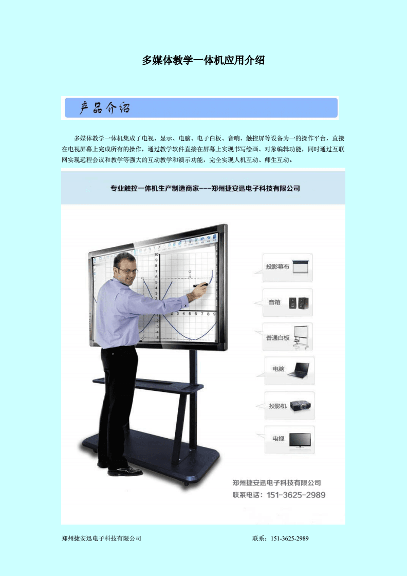 电视电脑触控一体机 创新教学应用的实践案例与未来展望